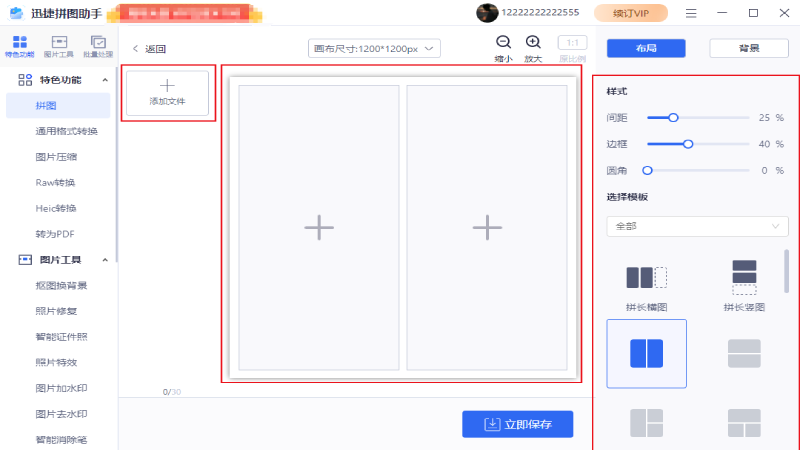 迅捷拼图助手
