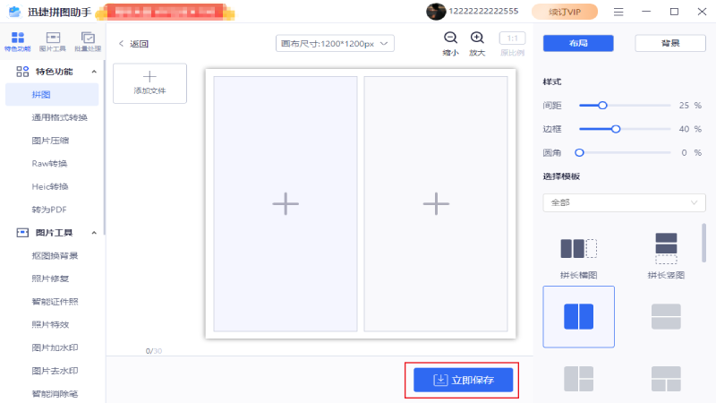 迅捷拼图助手