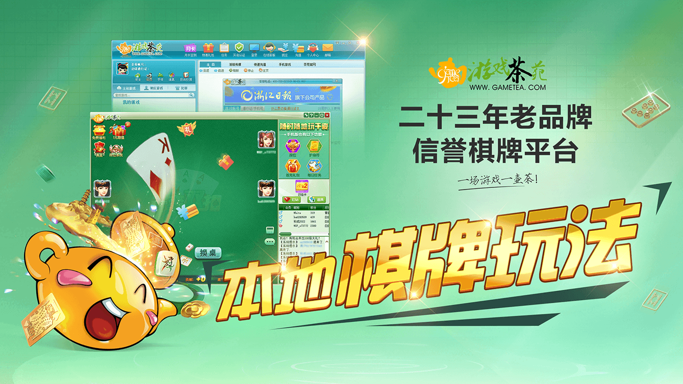 游戏茶苑
