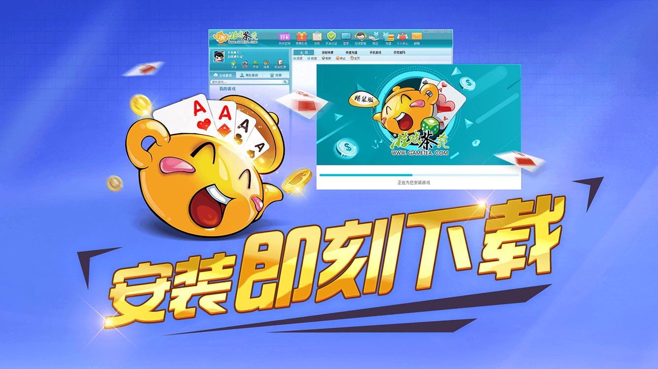 游戏茶苑