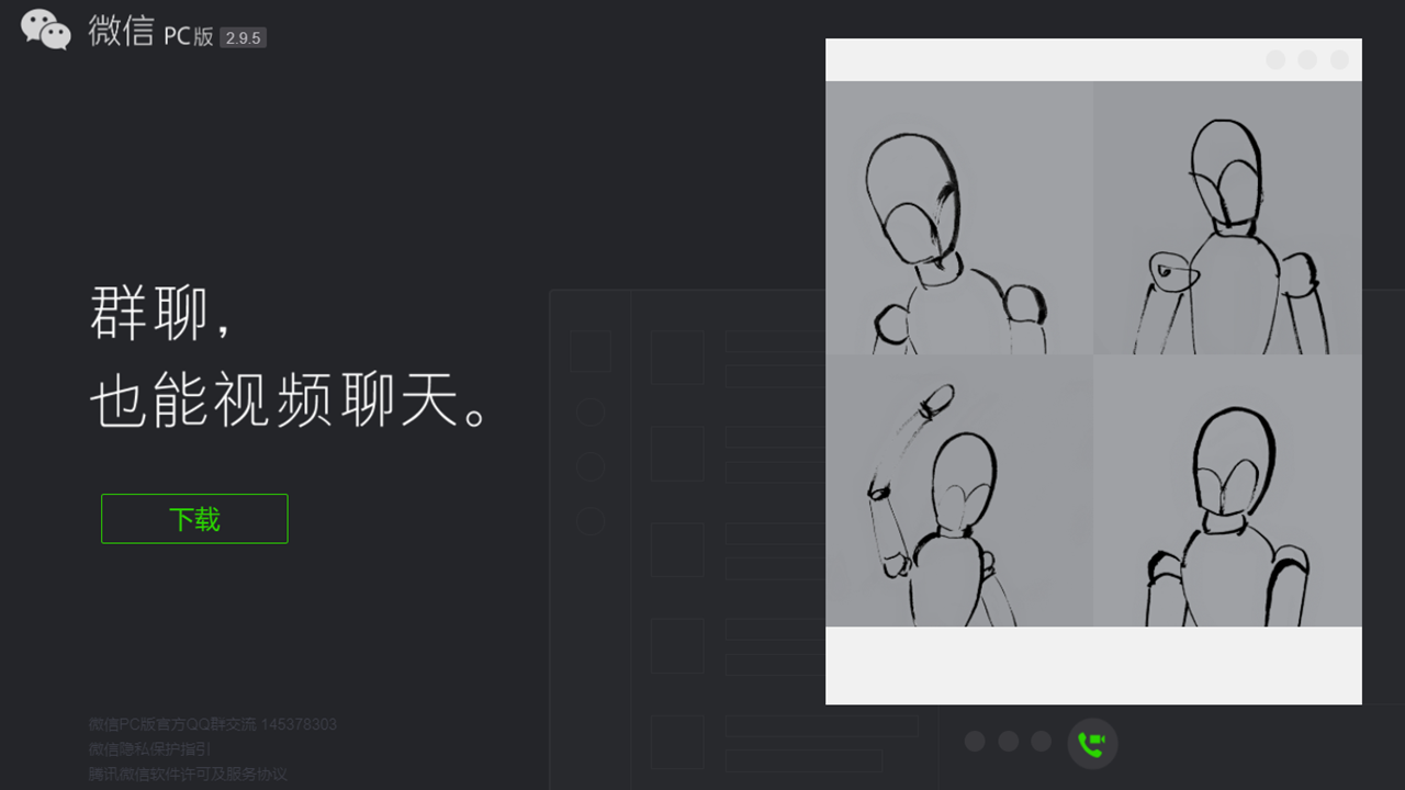 微信