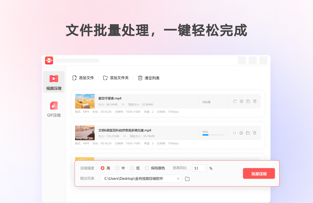 金舟视频压缩软件