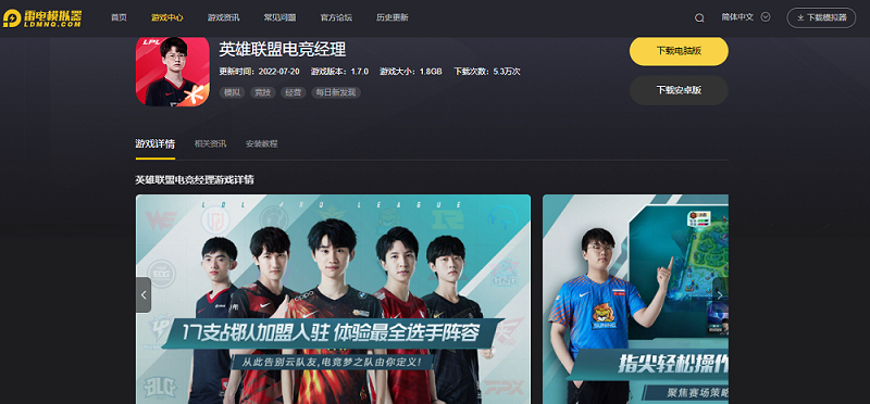英雄联盟电竞经理 电脑版