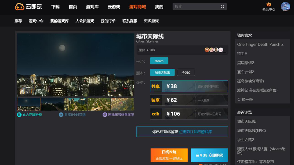 城市：天际线 云游戏