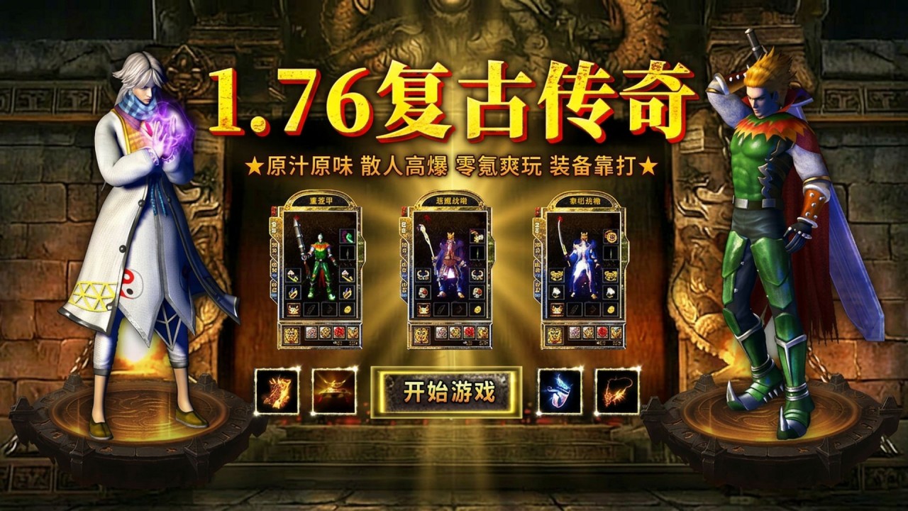 原始传奇截图3