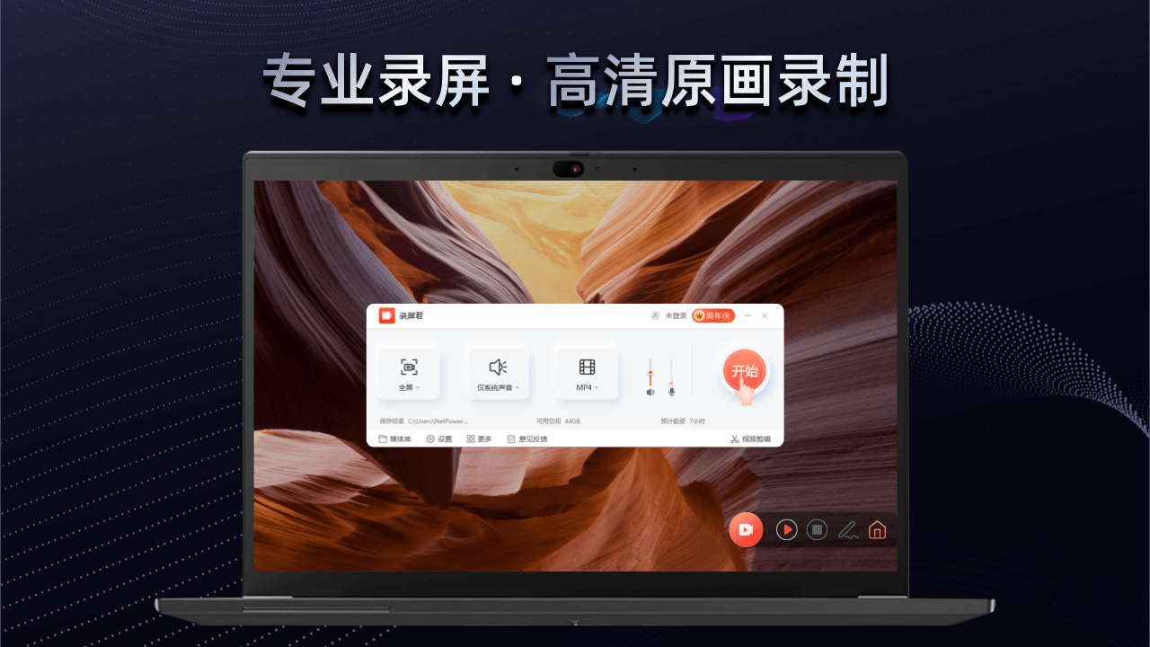 录屏君