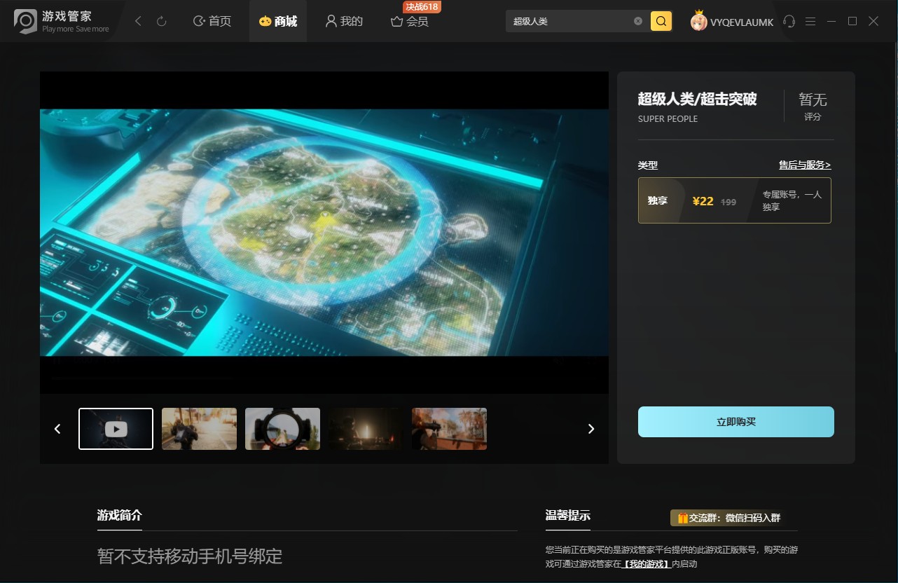 超级人类