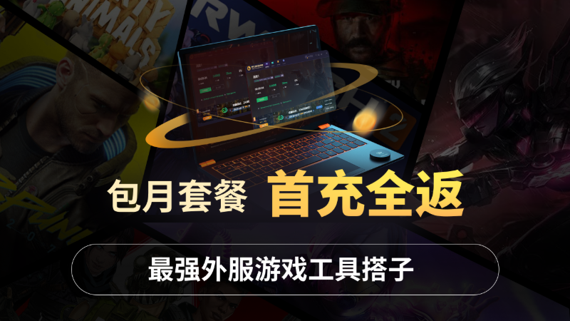 野豹游戏加速器
