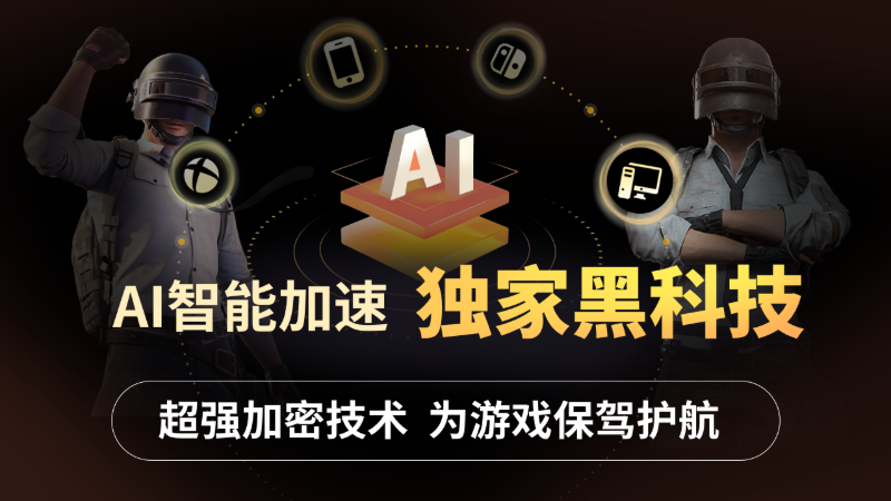 野豹游戏加速器