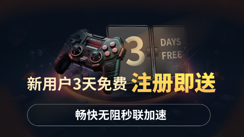 野豹游戏加速器