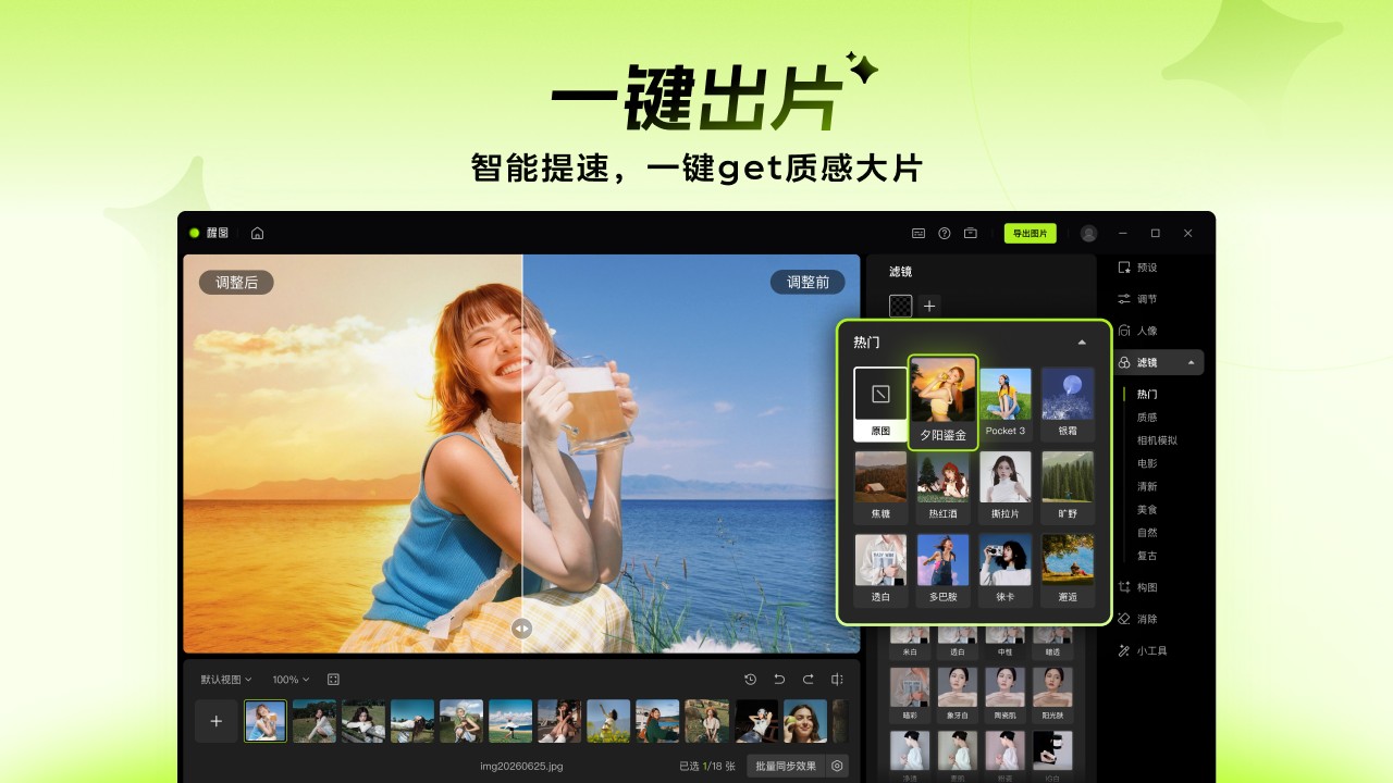 醒图专业版截图3
