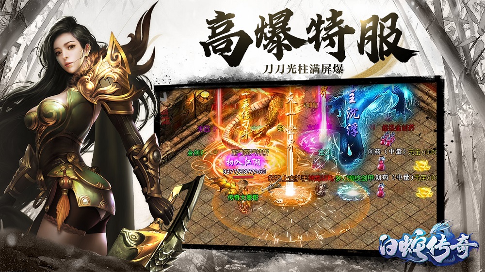 9377白蛇传奇