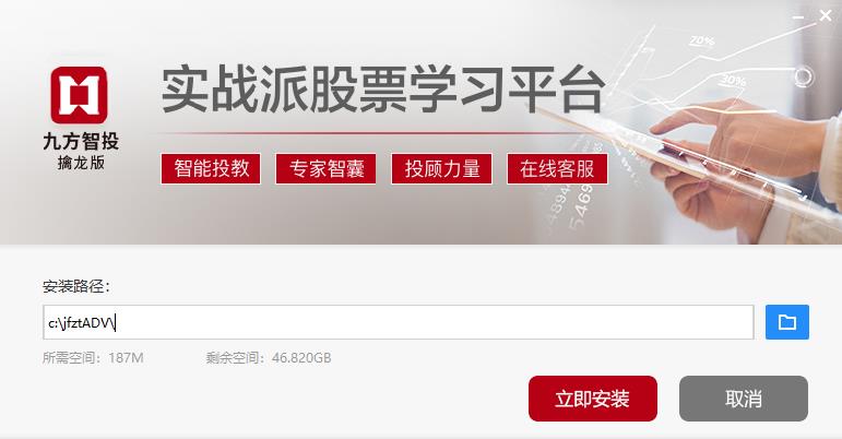 九方智投行情软件