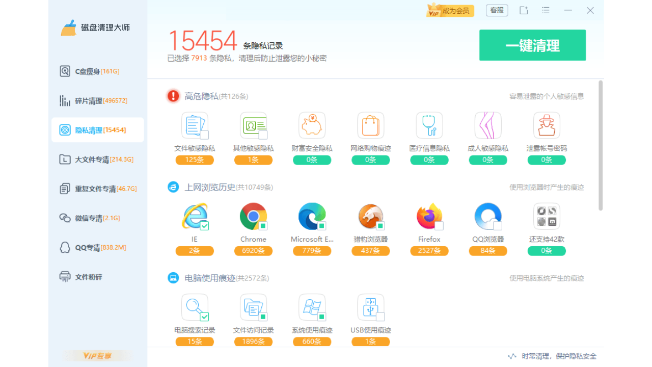 磁盘清理大师截图3