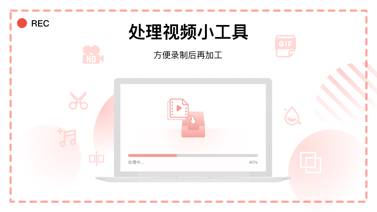全能录屏助手