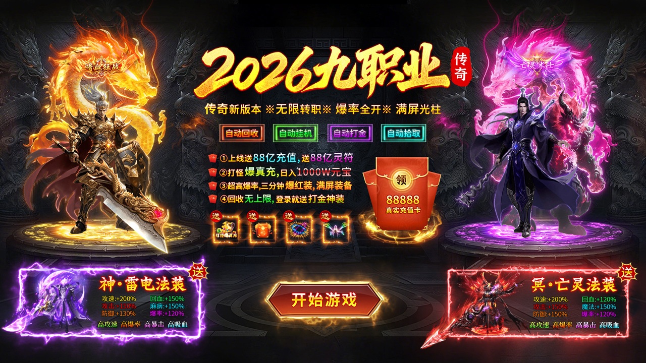 传奇超变版截图1