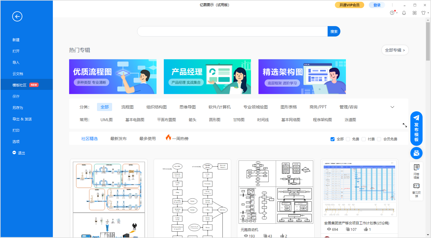 亿图图示(EDraw Max)
