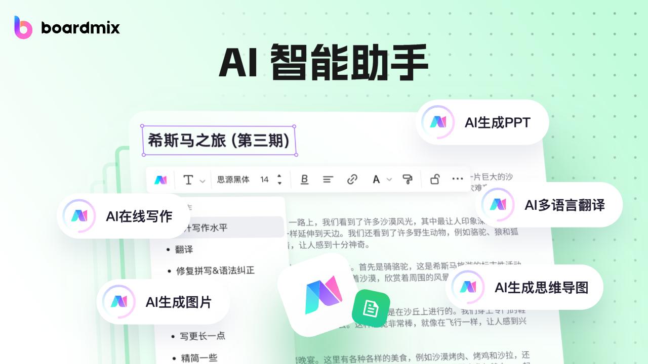 博思白板
