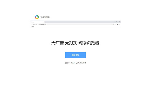 飞牛浏览器