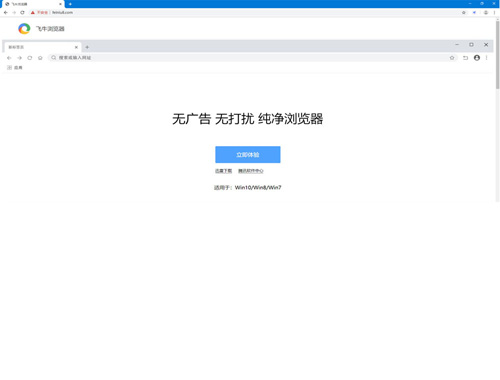 飞牛浏览器