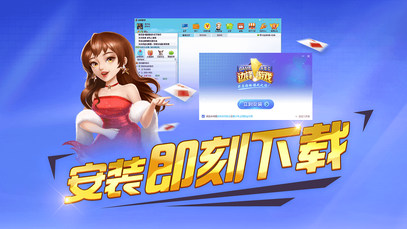 边锋棋牌大厅