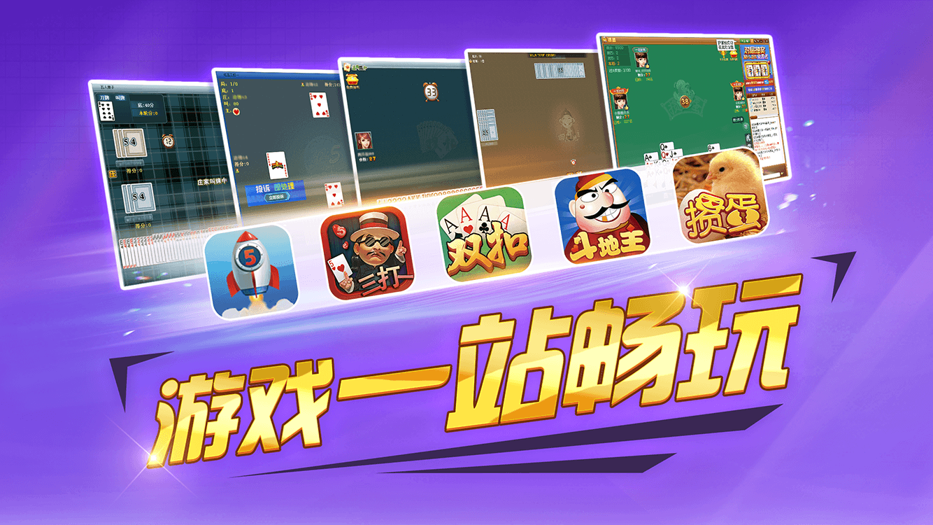 边锋棋牌大厅