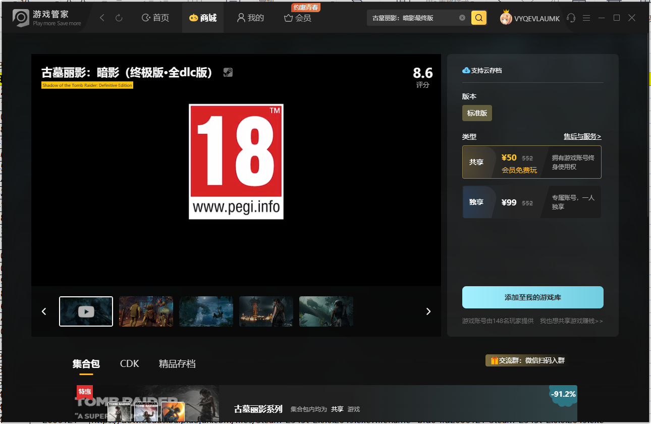 古墓丽影：暗影最终版