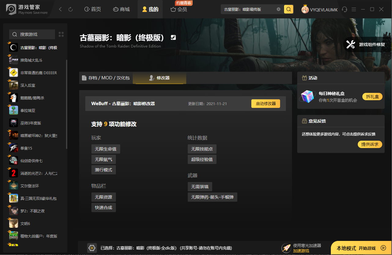 古墓丽影：暗影最终版