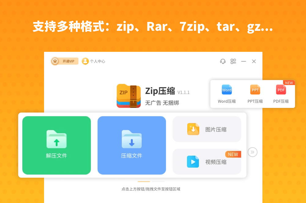 Zip解压缩