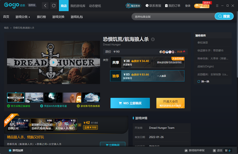 恐惧饥荒：航海狼人杀