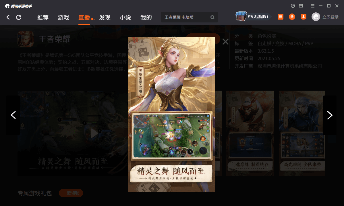 王者荣耀 电脑版