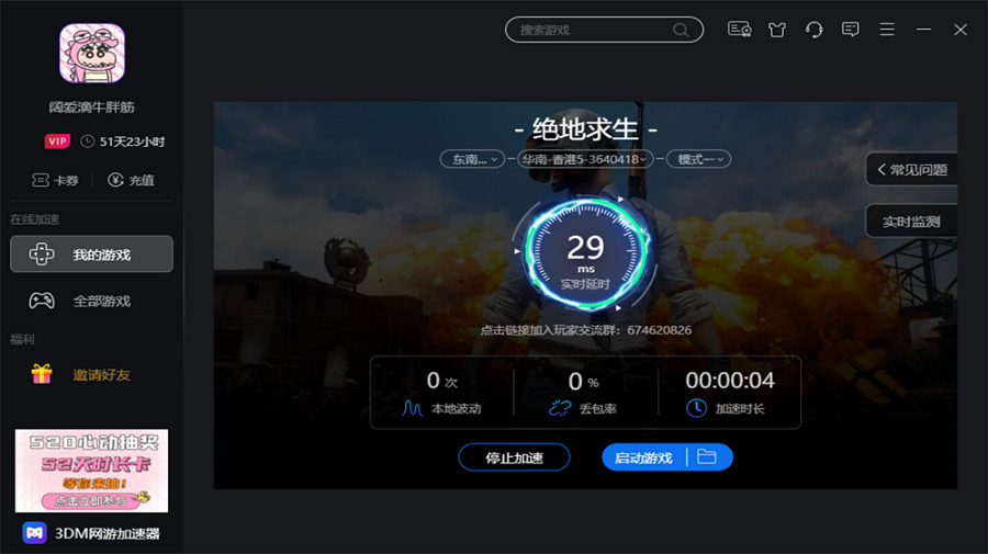3DM网游加速器