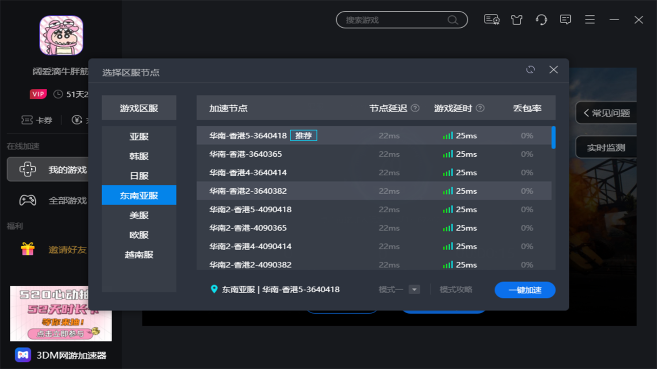 3DM网游加速器