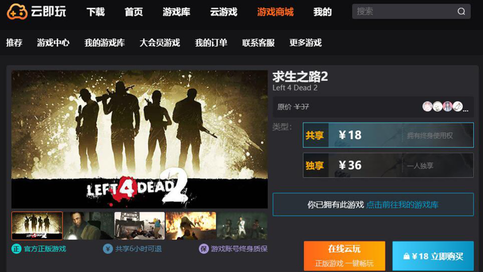 求生之路2 云游戏