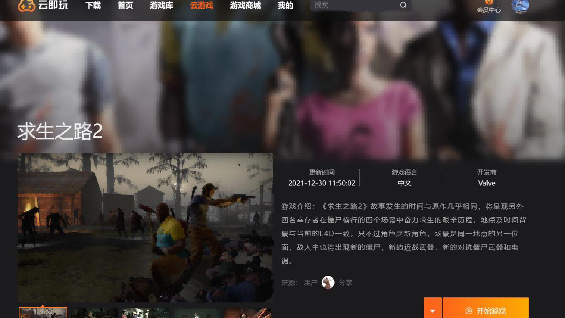 求生之路2 云游戏