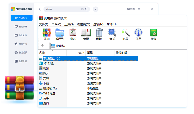 WinRAR(64bit)