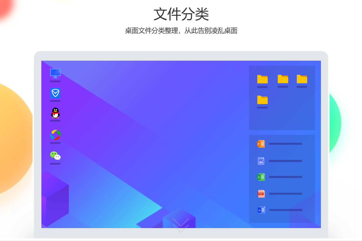 腾讯桌面整理