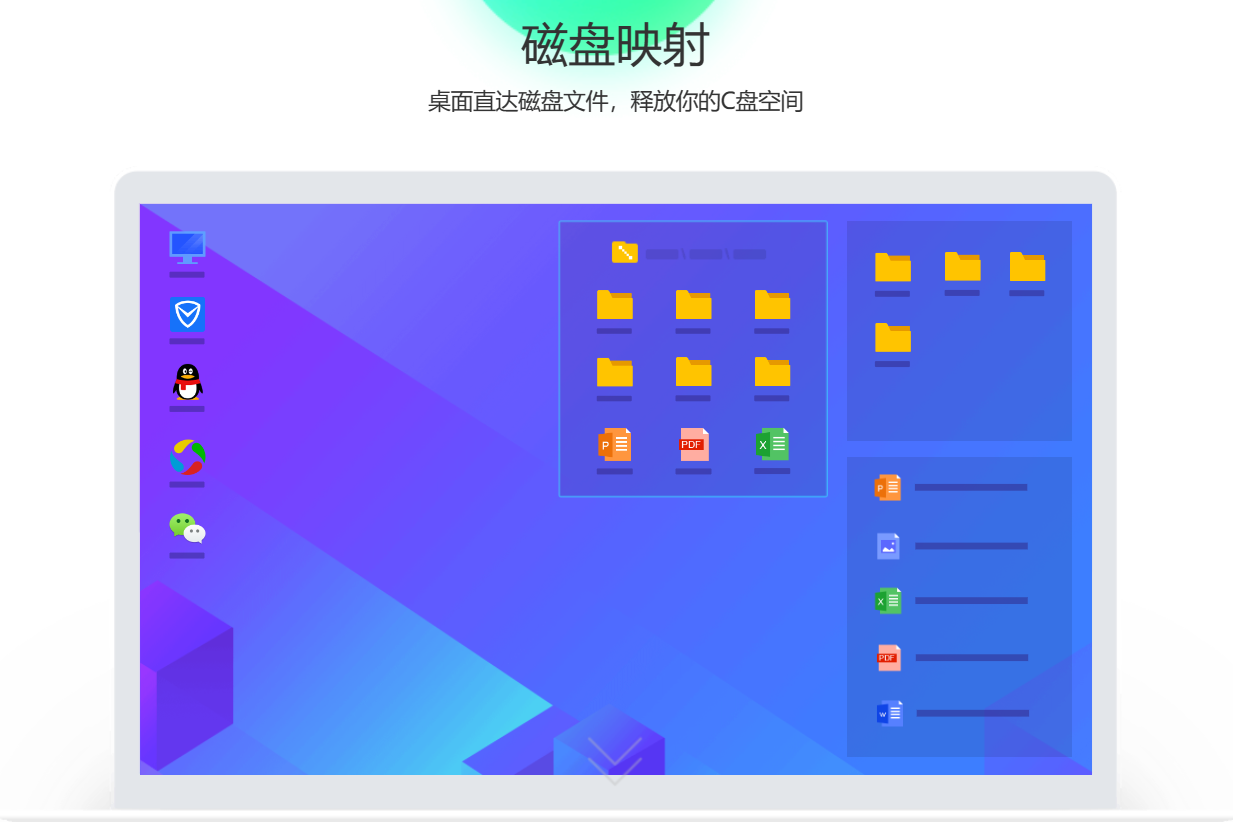 腾讯桌面整理