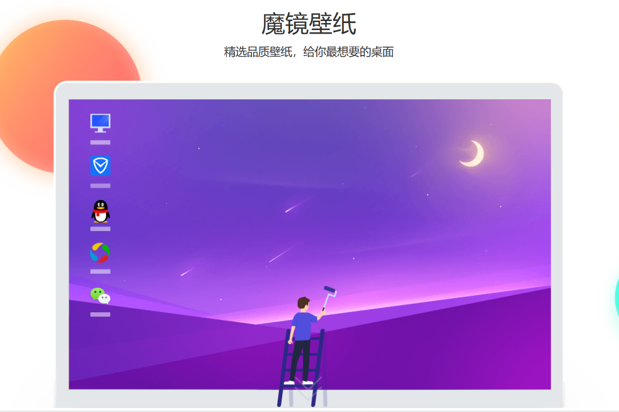 腾讯桌面整理