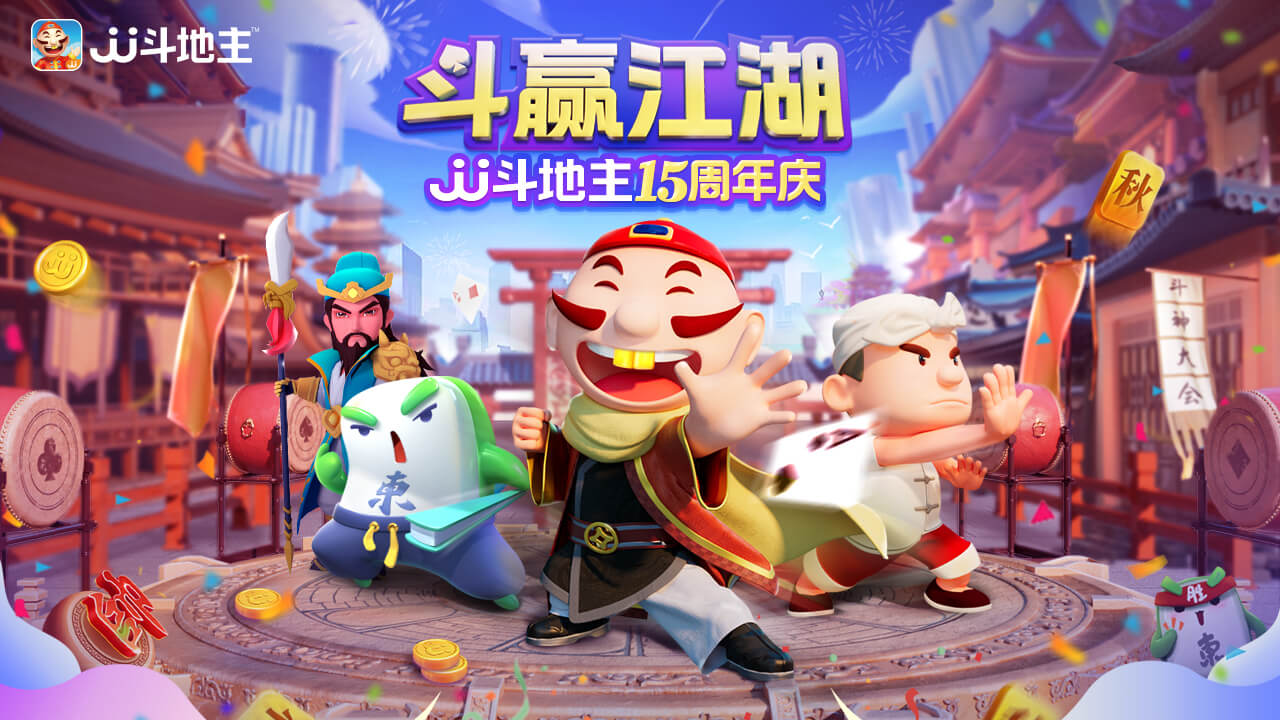 JJ斗地主