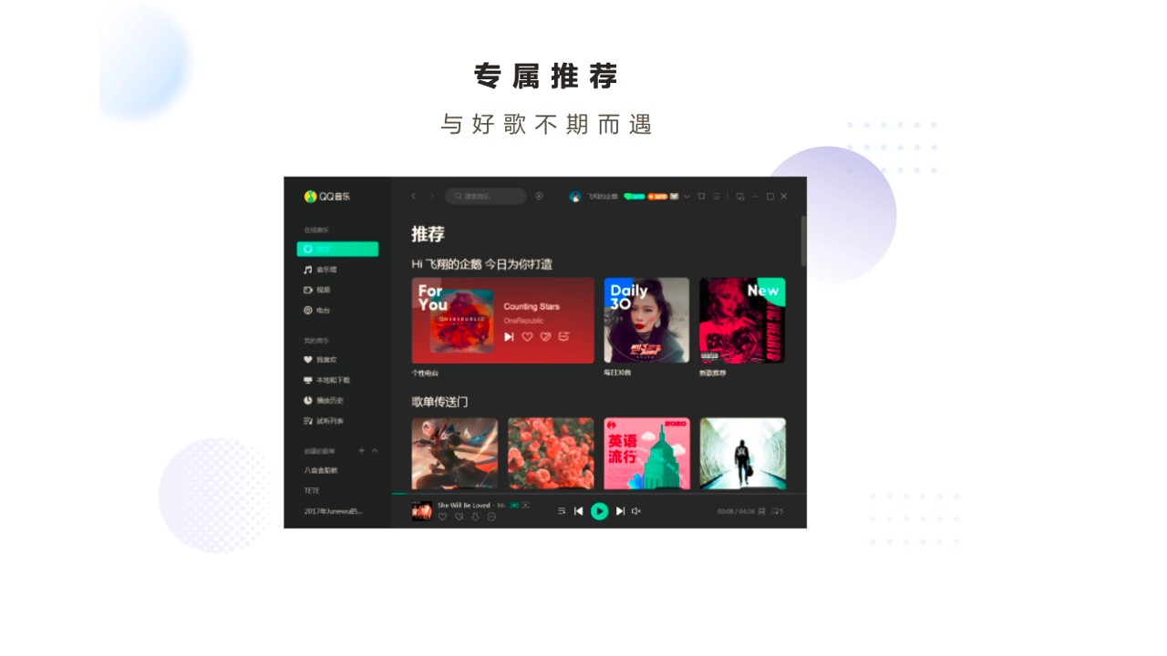QQ音乐