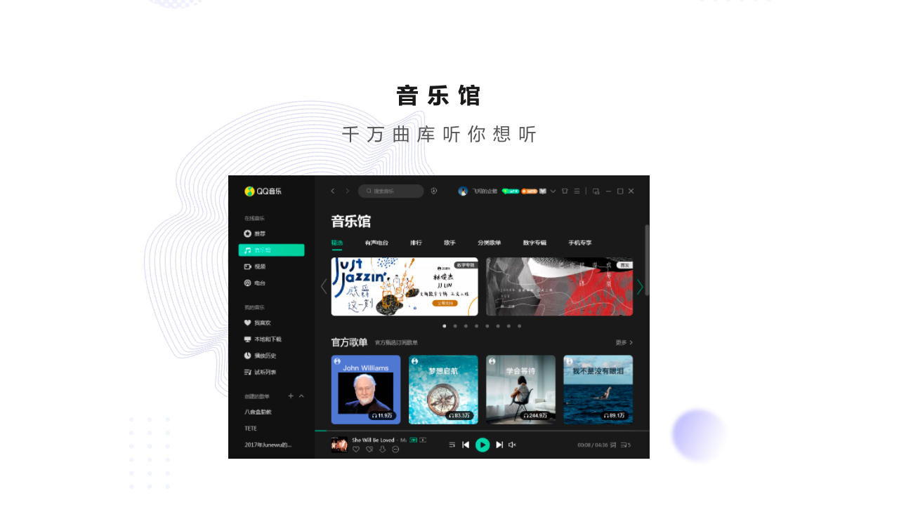 QQ音乐
