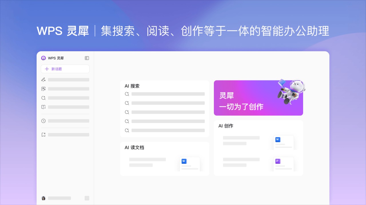 WPS Office截图1