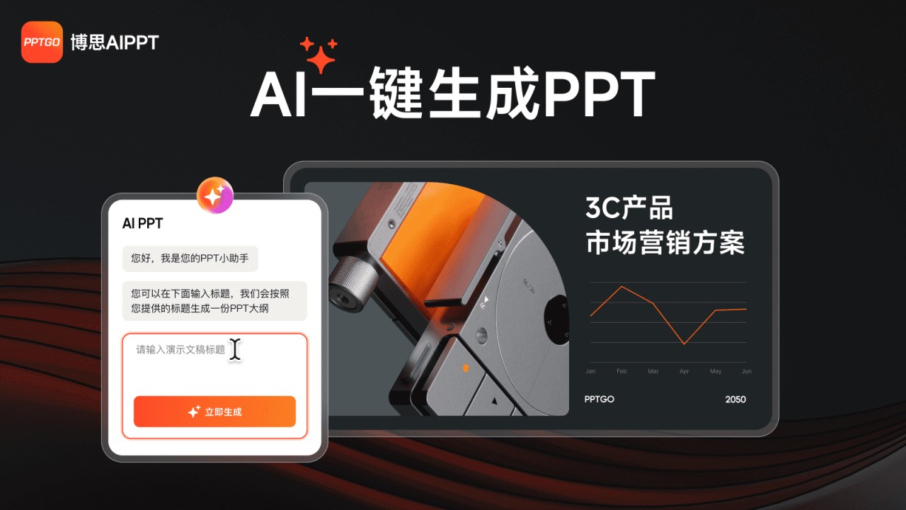 博思AIPPT截图2