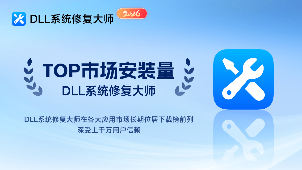 DLL系统修复大师截图1