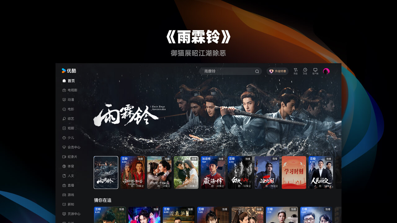 优酷截图1