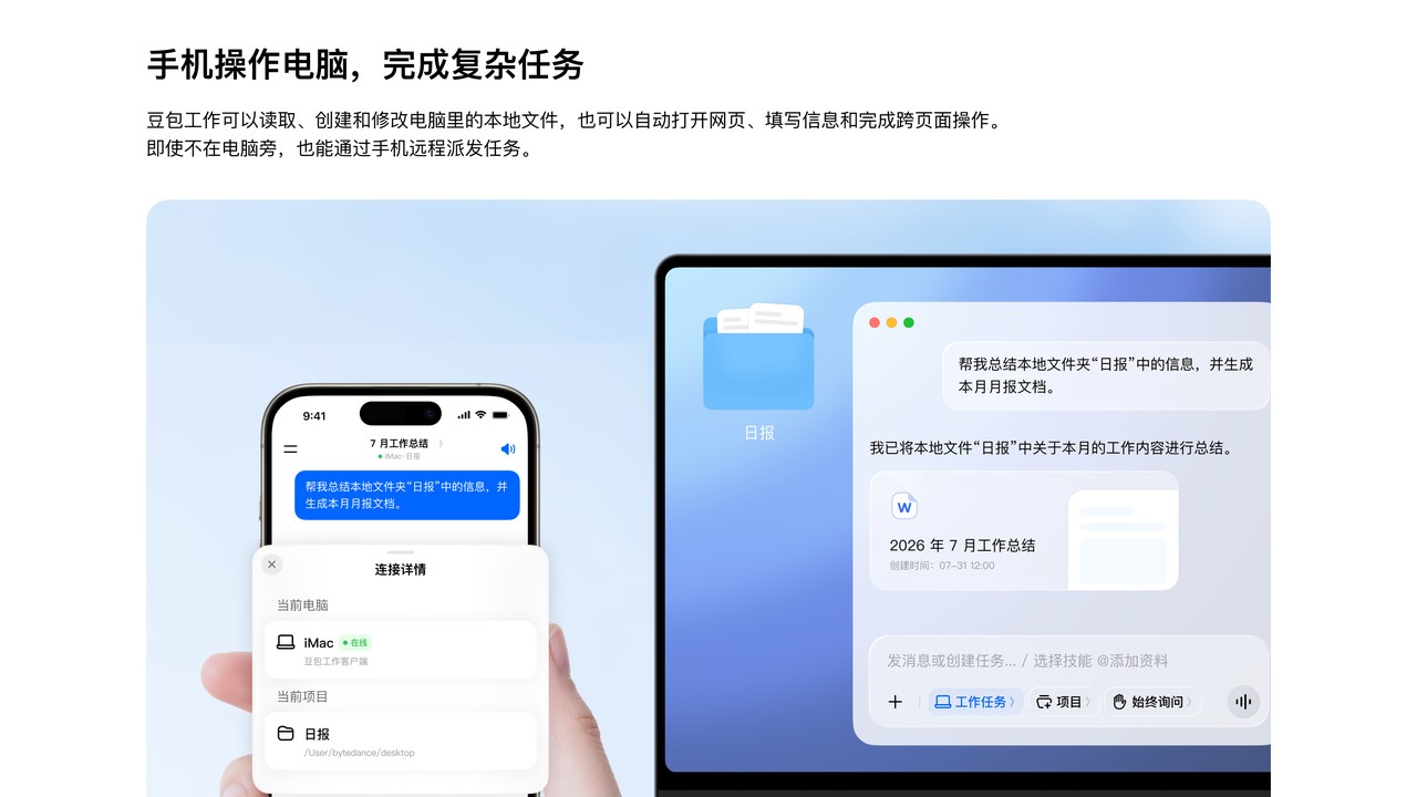 豆包工作截图3