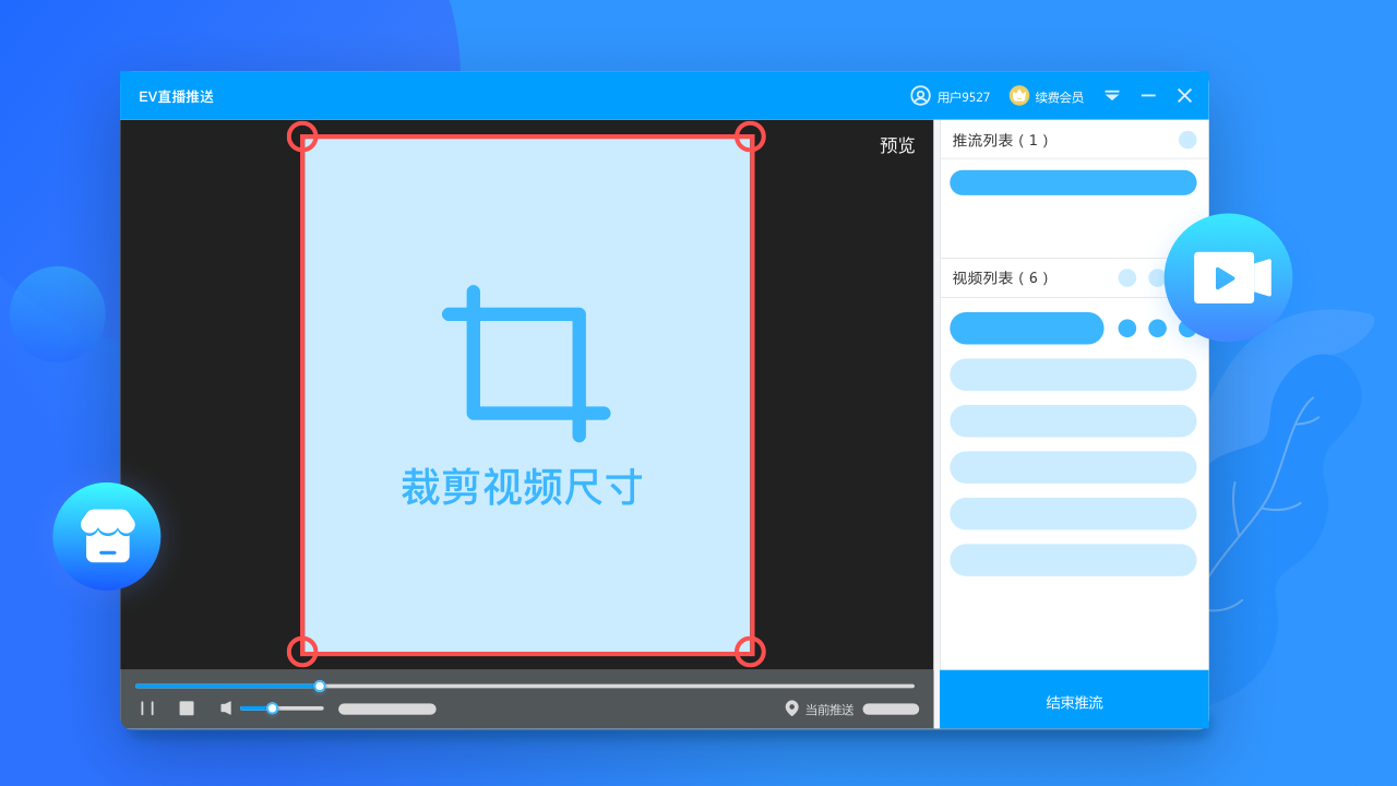EV直播助手截图3