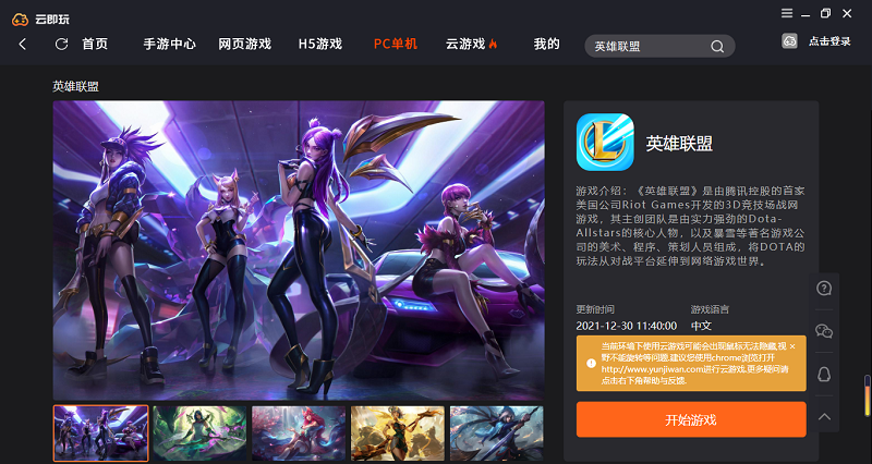 英雄联盟 云玩版