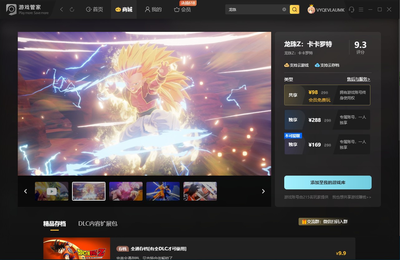 龙珠Z：卡卡罗特